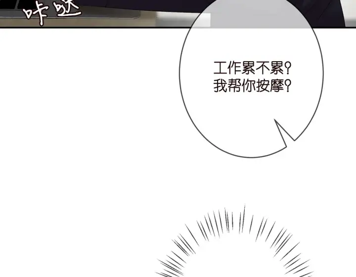 漫画《名门挚爱》第350 你不想要吗？第90张图