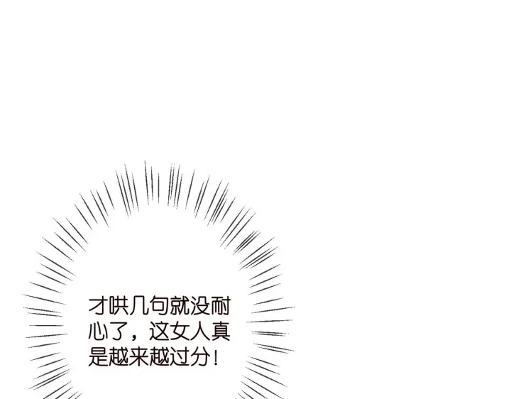 漫画《名门挚爱》第350 你不想要吗？第93张图
