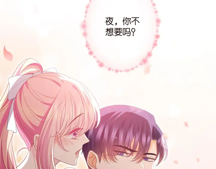 漫画《名门挚爱》第350 你不想要吗？第99张图