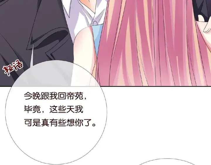 漫画《名门挚爱》第36话 这些天我好想你第16张图