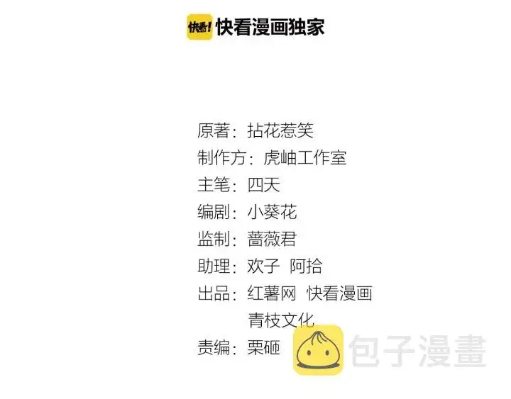 漫画《名门挚爱》第36话 这些天我好想你第2张图