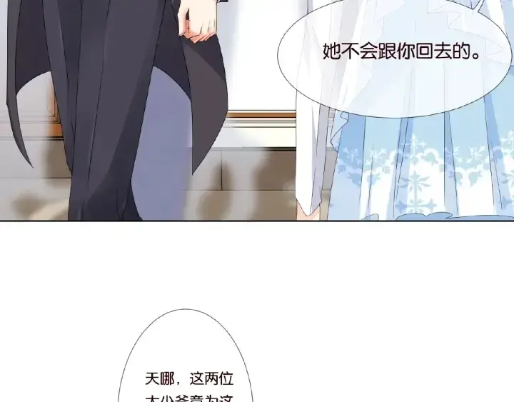 漫画《名门挚爱》第36话 这些天我好想你第42张图