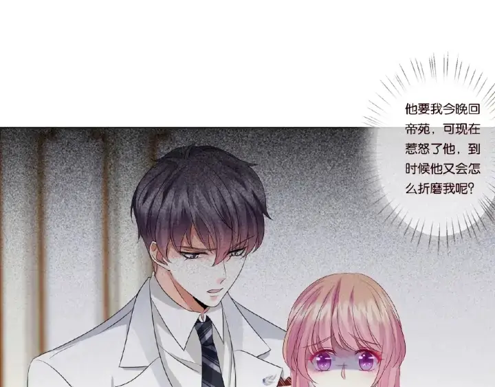 漫画《名门挚爱》第36话 这些天我好想你第45张图
