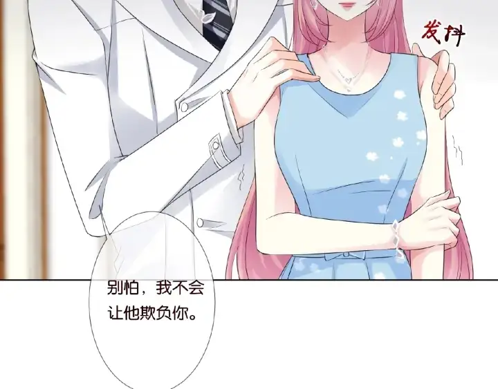 漫画《名门挚爱》第36话 这些天我好想你第46张图
