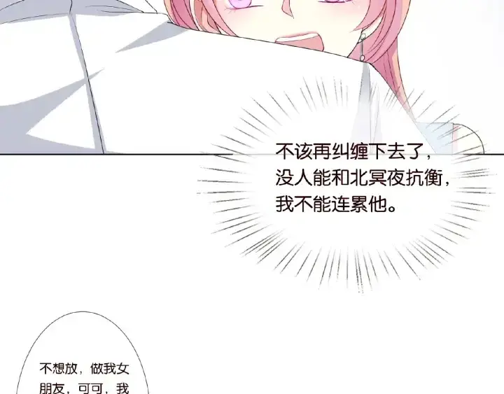 漫画《名门挚爱》第36话 这些天我好想你第81张图