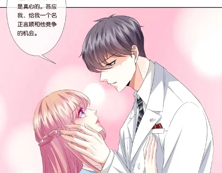 漫画《名门挚爱》第36话 这些天我好想你第82张图