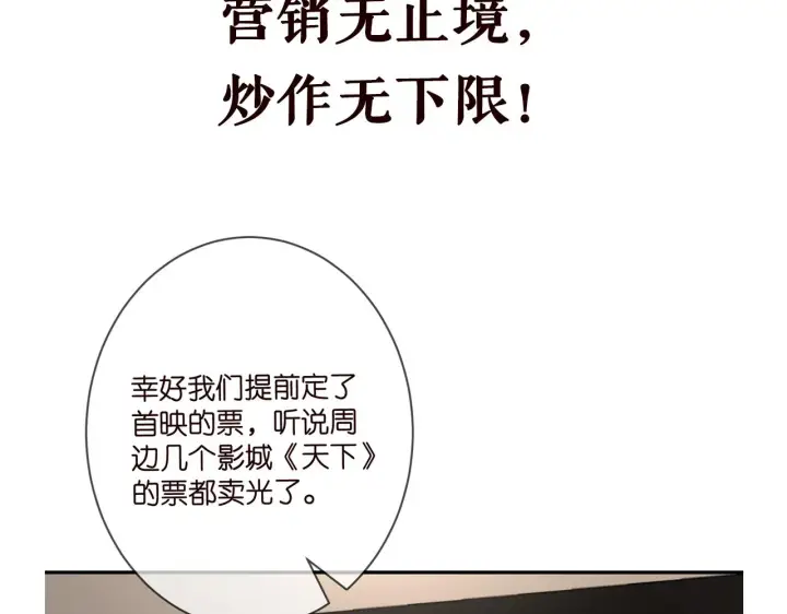 漫画《名门挚爱》第351 兄弟反目第100张图