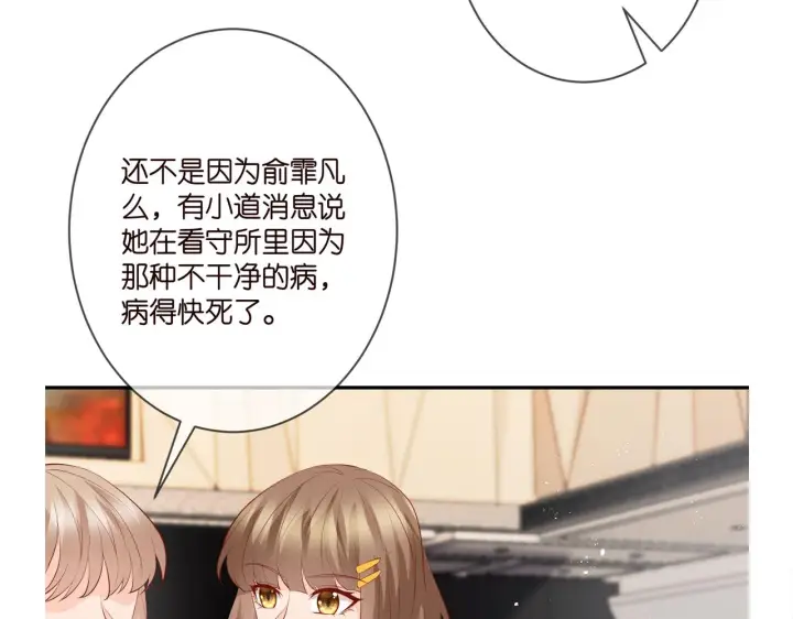 漫画《名门挚爱》第351 兄弟反目第103张图