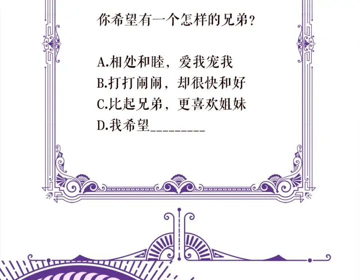 漫画《名门挚爱》第351 兄弟反目第106张图