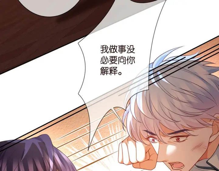 漫画《名门挚爱》第351 兄弟反目第28张图