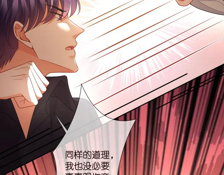 漫画《名门挚爱》第351 兄弟反目第29张图