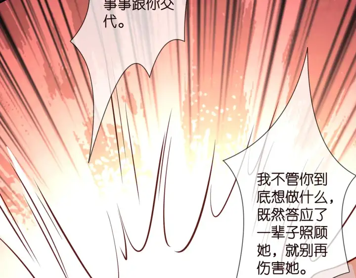 漫画《名门挚爱》第351 兄弟反目第30张图