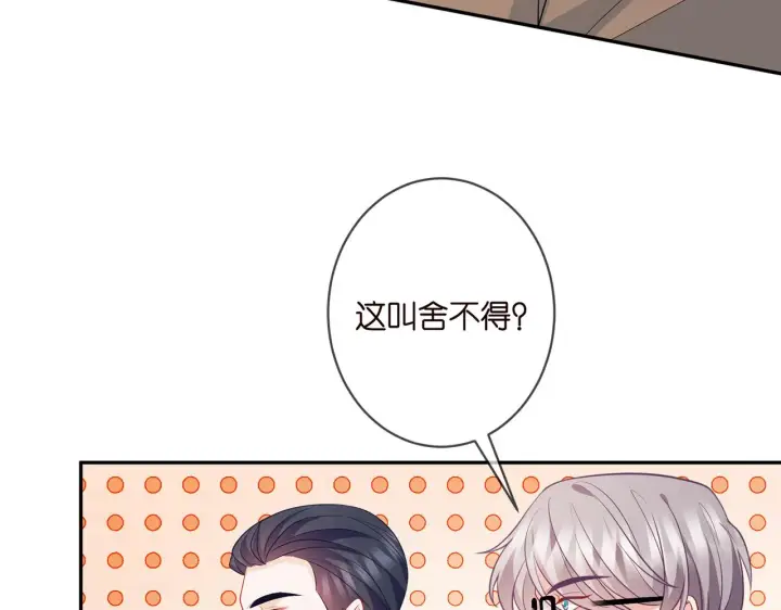 漫画《名门挚爱》第351 兄弟反目第42张图