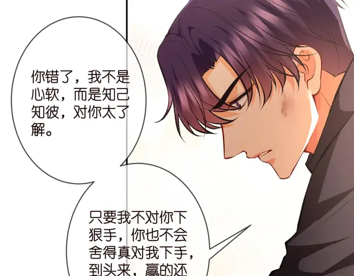 漫画《名门挚爱》第351 兄弟反目第54张图