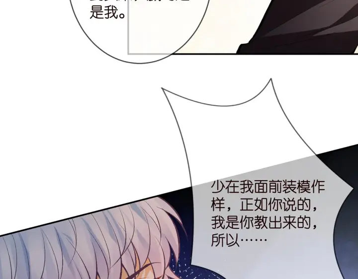 漫画《名门挚爱》第351 兄弟反目第55张图