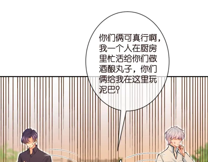 漫画《名门挚爱》第351 兄弟反目第70张图