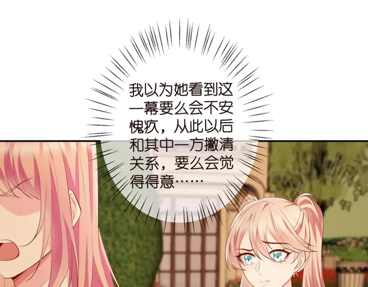 漫画《名门挚爱》第351 兄弟反目第73张图