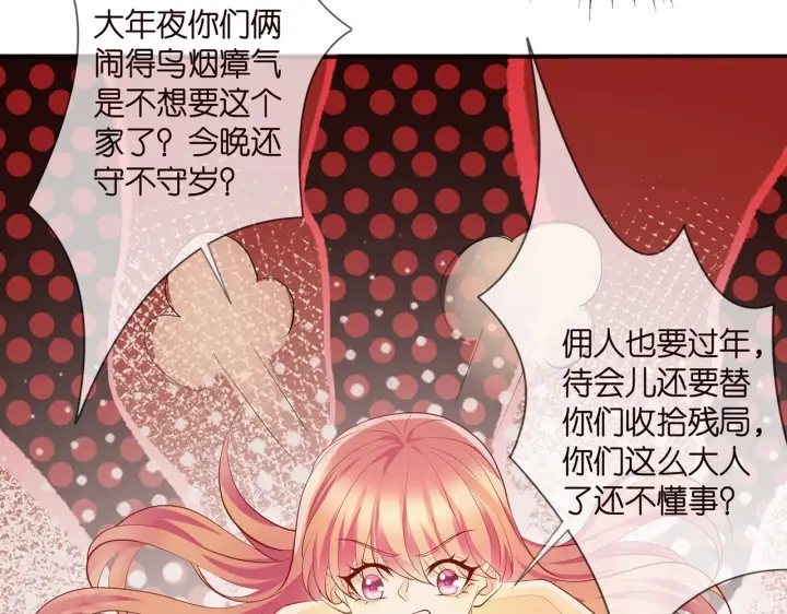 漫画《名门挚爱》第351 兄弟反目第75张图