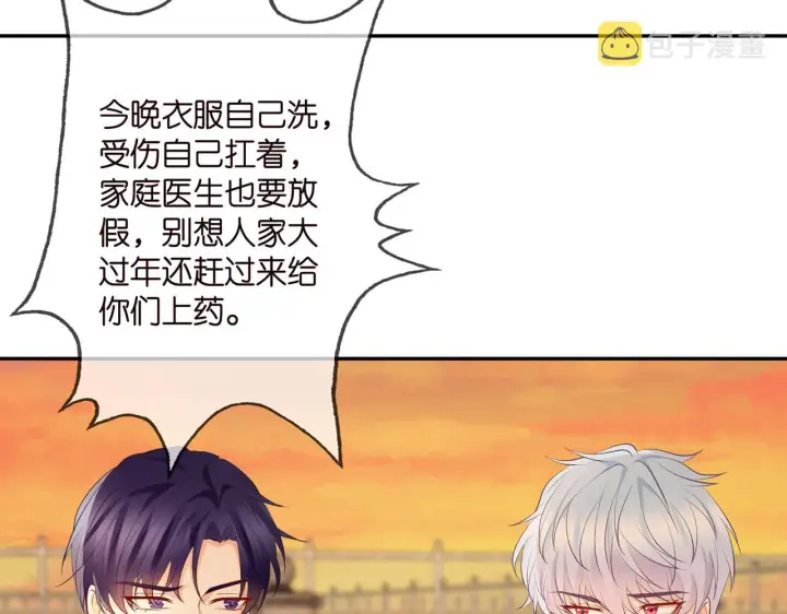 漫画《名门挚爱》第351 兄弟反目第78张图