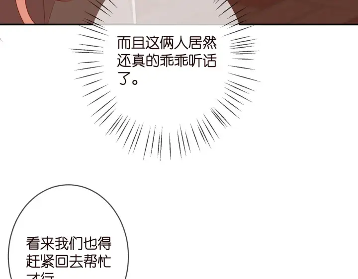 漫画《名门挚爱》第351 兄弟反目第88张图