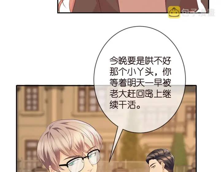 漫画《名门挚爱》第351 兄弟反目第92张图