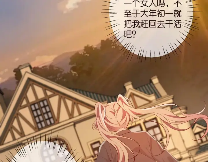 漫画《名门挚爱》第351 兄弟反目第96张图