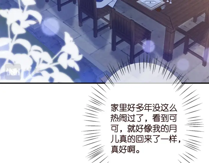 漫画《名门挚爱》第352 遗作？炒作！第48张图