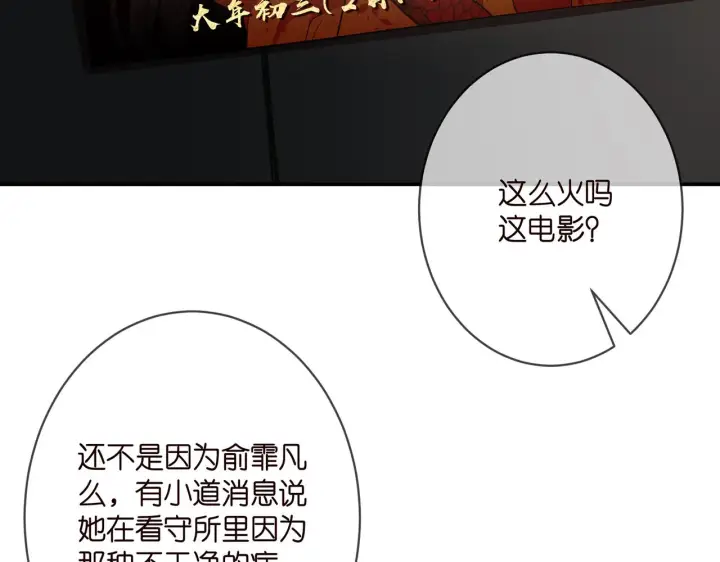漫画《名门挚爱》第352 遗作？炒作！第65张图