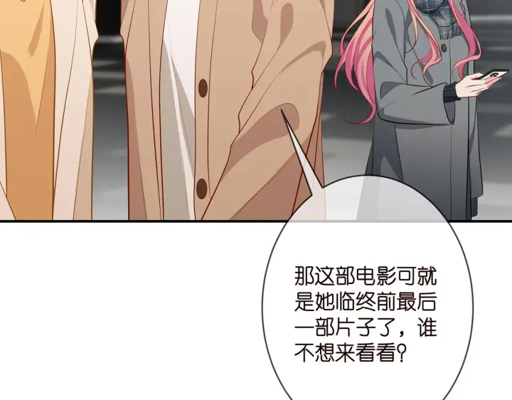 漫画《名门挚爱》第352 遗作？炒作！第67张图