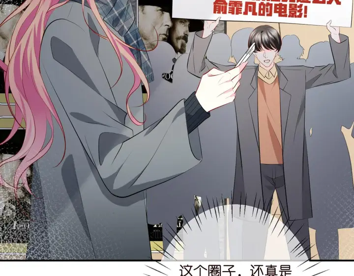漫画《名门挚爱》第352 遗作？炒作！第70张图