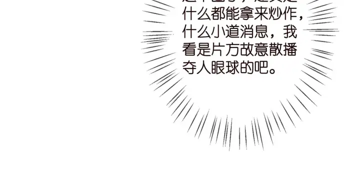 漫画《名门挚爱》第352 遗作？炒作！第71张图
