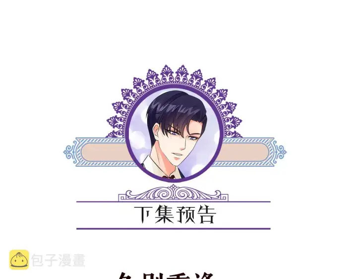 漫画《名门挚爱》第353话 不可能出现的人第101张图