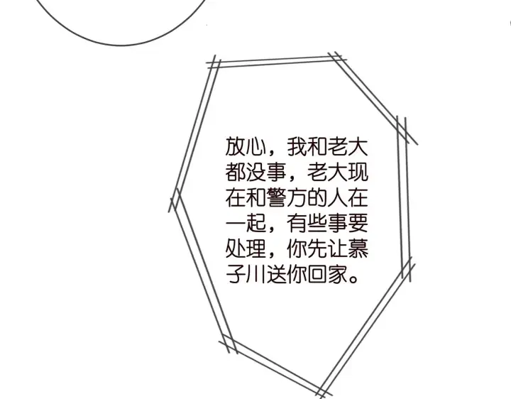 漫画《名门挚爱》第353话 不可能出现的人第70张图