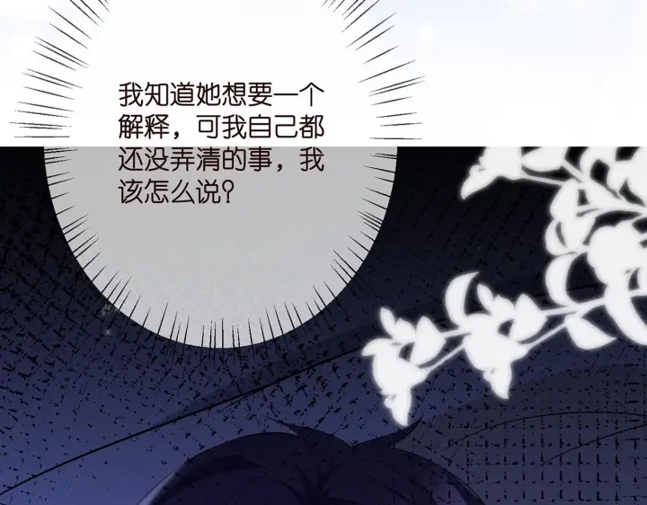 漫画《名门挚爱》第353话 不可能出现的人第96张图