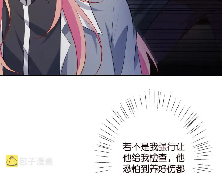 漫画《名门挚爱》第354 岳清雅的请求第12张图