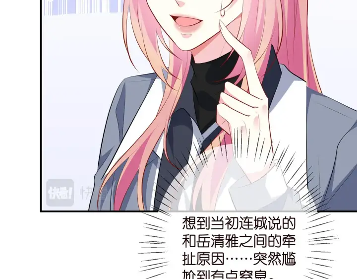 漫画《名门挚爱》第354 岳清雅的请求第21张图