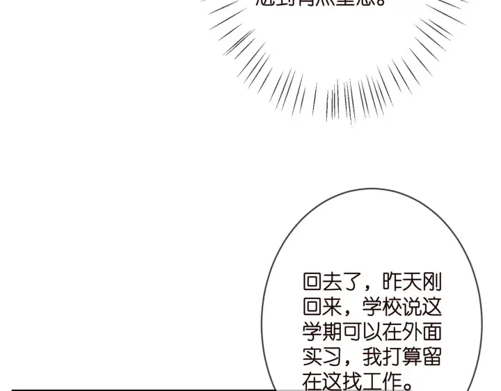 漫画《名门挚爱》第354 岳清雅的请求第22张图