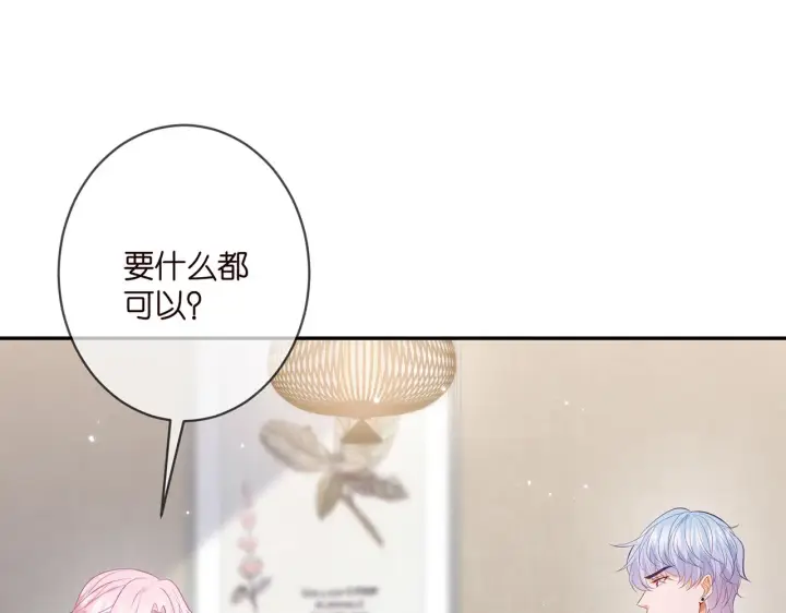 漫画《名门挚爱》第354 岳清雅的请求第62张图