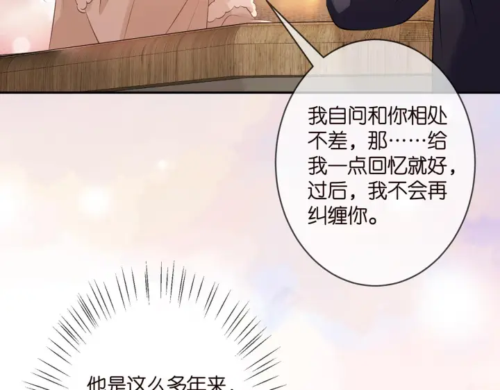 漫画《名门挚爱》第354 岳清雅的请求第75张图