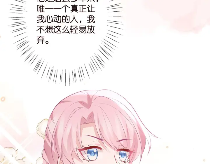 漫画《名门挚爱》第354 岳清雅的请求第76张图