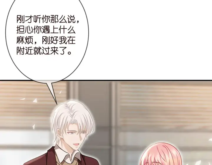 漫画《名门挚爱》第354 岳清雅的请求第86张图
