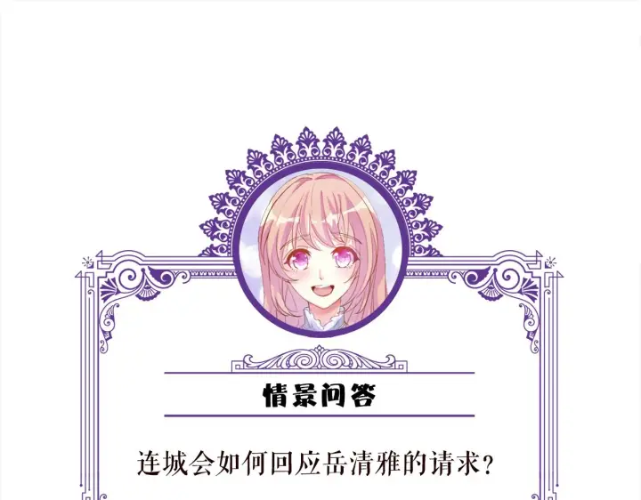漫画《名门挚爱》第354 岳清雅的请求第92张图