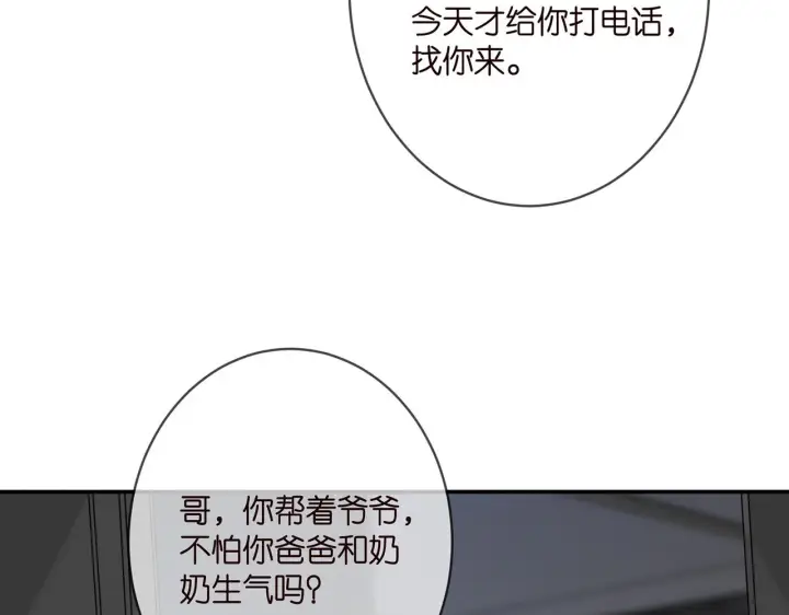 漫画《名门挚爱》第355话 认亲第10张图