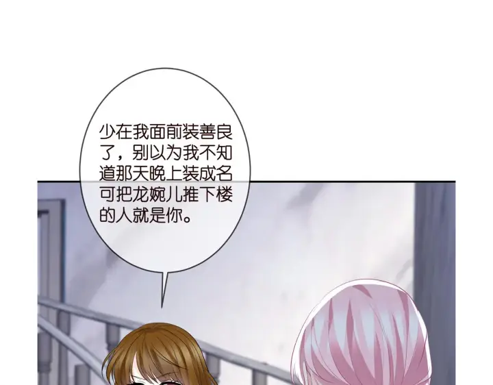 漫画《名门挚爱》第355话 认亲第113张图