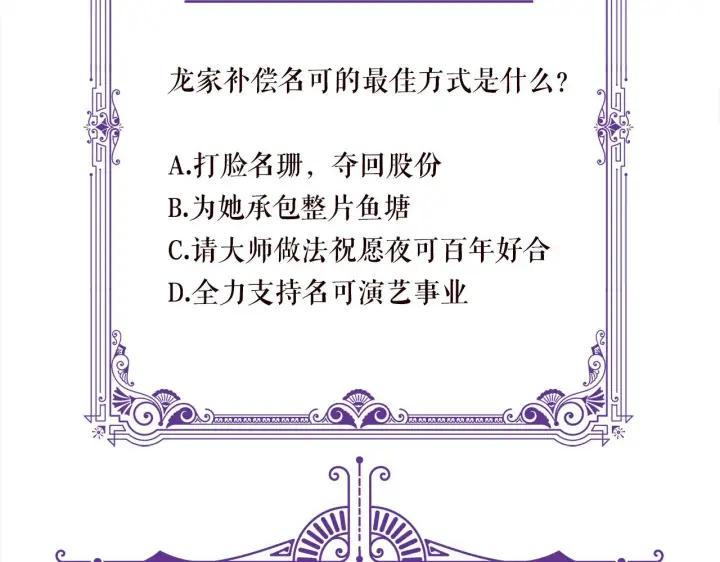 漫画《名门挚爱》第355话 认亲第116张图