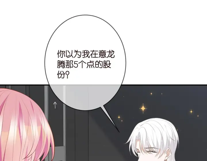 漫画《名门挚爱》第355话 认亲第13张图