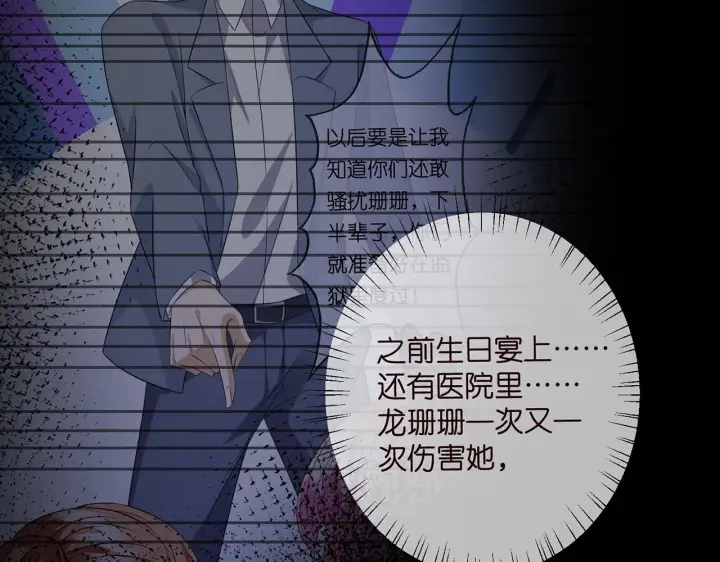 漫画《名门挚爱》第355话 认亲第32张图