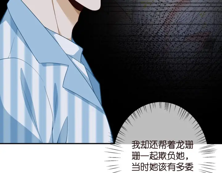 漫画《名门挚爱》第355话 认亲第34张图