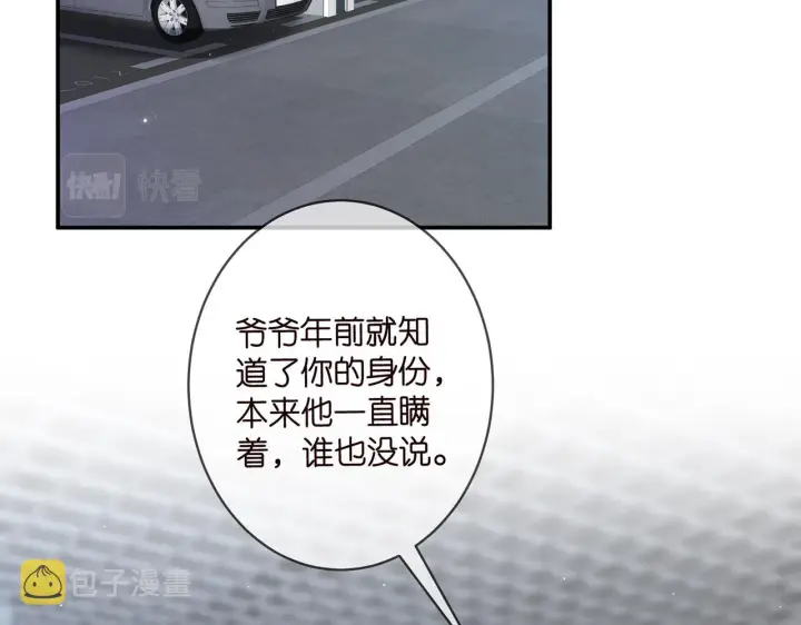 漫画《名门挚爱》第355话 认亲第5张图