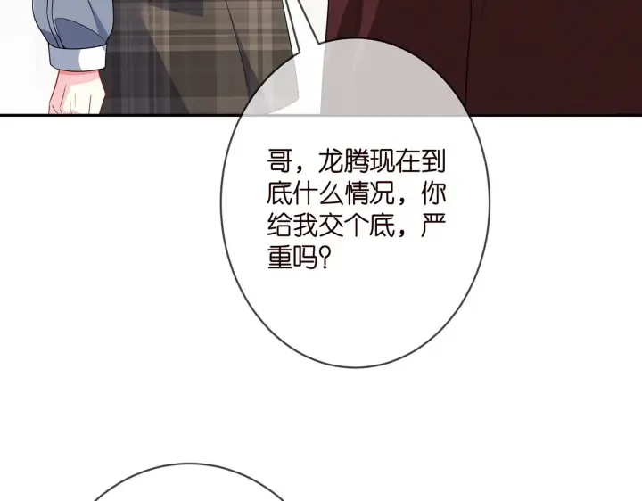 漫画《名门挚爱》第355话 认亲第60张图